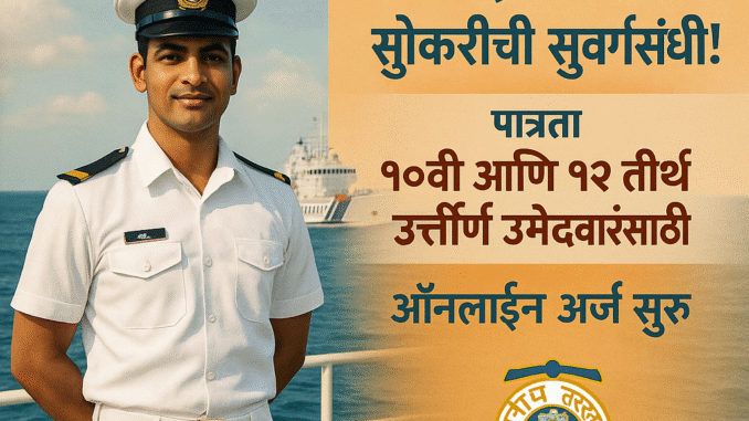 indian coast guard bharti Indian coast guard bharti